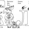 Розмальовки літери