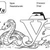 Розмальовки літери