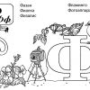 Розмальовки. Азбука