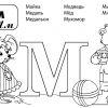 Розмальовки літери