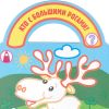 Розмальовка Лось