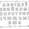 Розмальовки літери