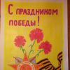 Зі святом перемоги!