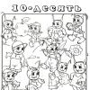Число 10
