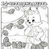 Число 14