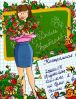 Сценарій на День вчителя