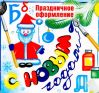 Як оформити стінгазету до Нового року