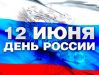 Ігри для дітей на святі День Росії