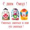 День сміху. Історія свята 1 квітня