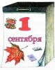 1 вересня. День знань. Сценарії