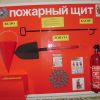 Пожежний щит