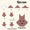Оригами.Заяц