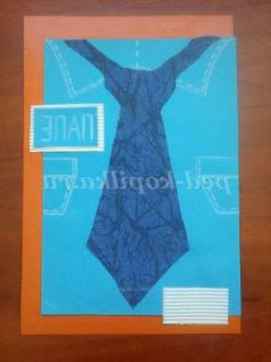 Майстер-клас саморобки з паперу «Листівка для тата»